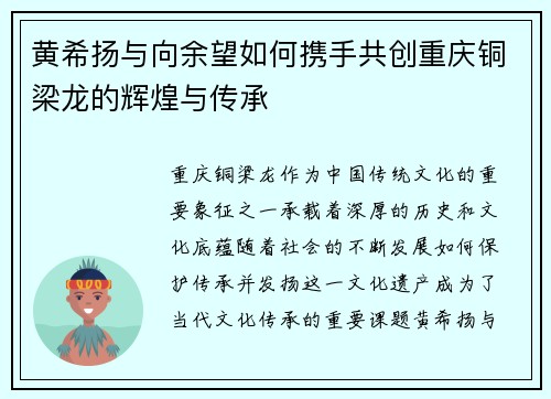 黄希扬与向余望如何携手共创重庆铜梁龙的辉煌与传承