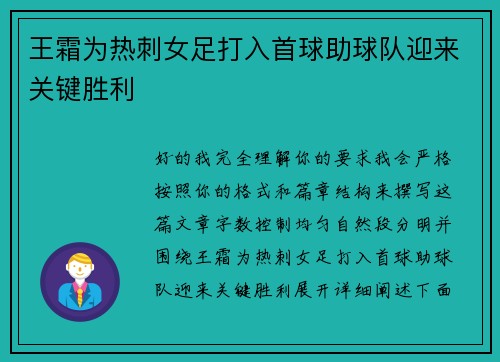 王霜为热刺女足打入首球助球队迎来关键胜利