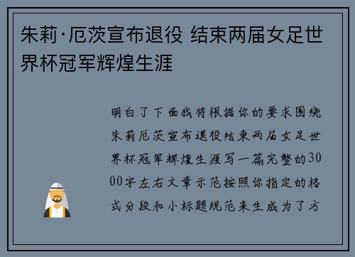朱莉·厄茨宣布退役 结束两届女足世界杯冠军辉煌生涯
