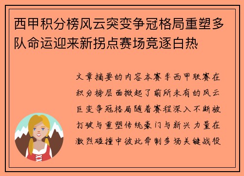 西甲积分榜风云突变争冠格局重塑多队命运迎来新拐点赛场竞逐白热